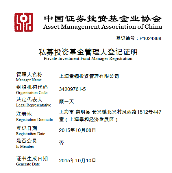 6_雷翎管理人登记证明