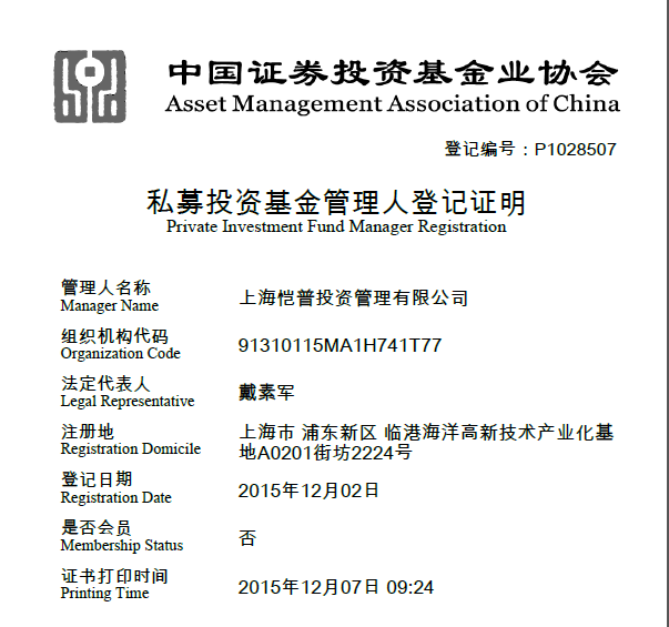 7_恺普投资管理人登记证明