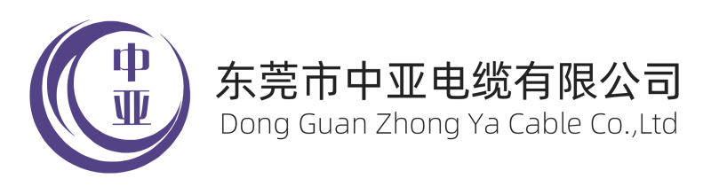 东莞市中亚电缆有限公司logo