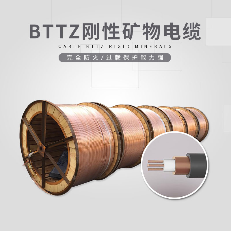 BTTZ-BTTZ刚性矿物电缆