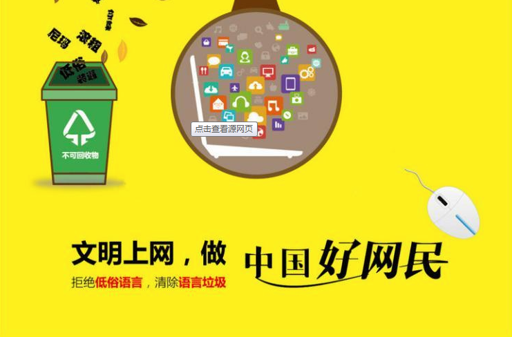 文明上网倡议书