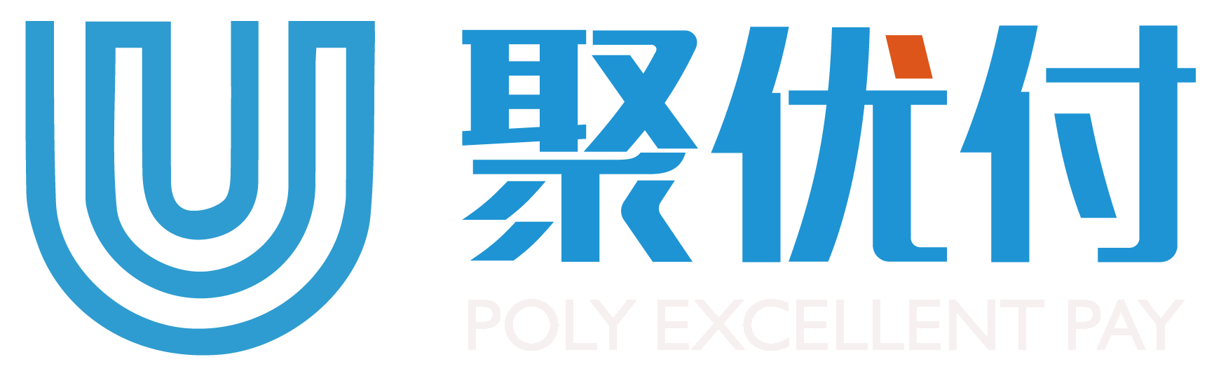 聚优付logo白色小字