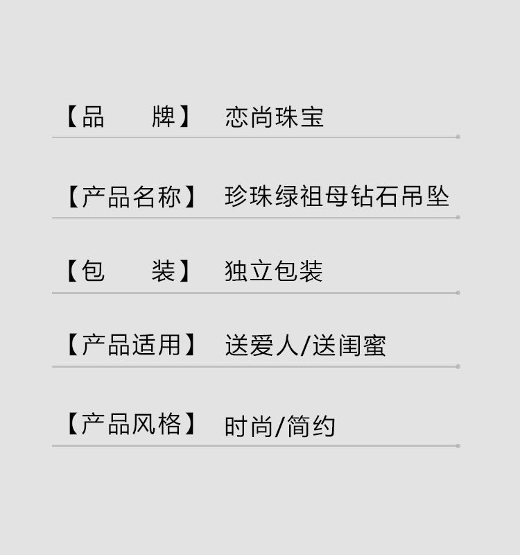 珍珠绿祖母钻石吊坠