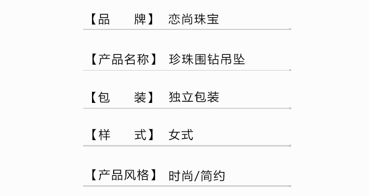 珍珠围钻吊坠