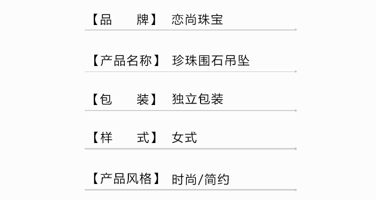 珍珠围石吊坠