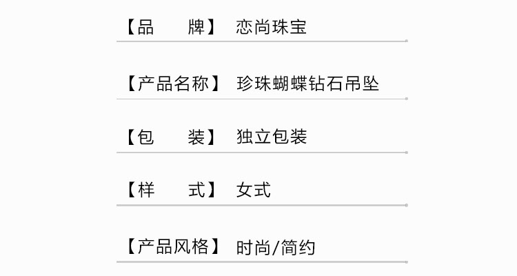 珍珠蝴蝶钻石吊坠