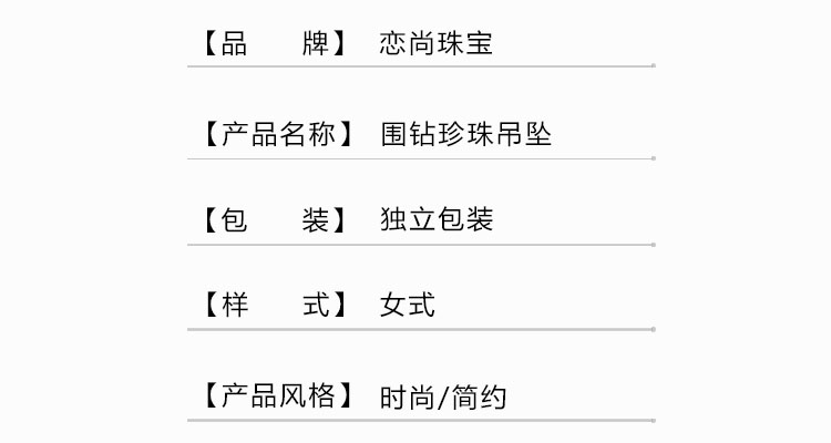 围钻珍珠吊坠