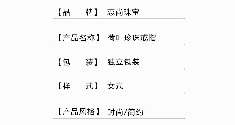 荷叶珍珠戒指