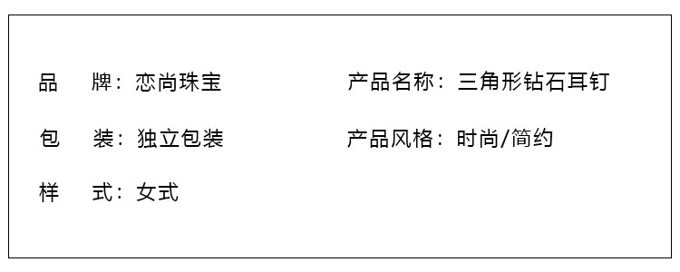 三角形钻石耳钉