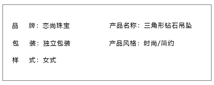 三角形钻石吊坠