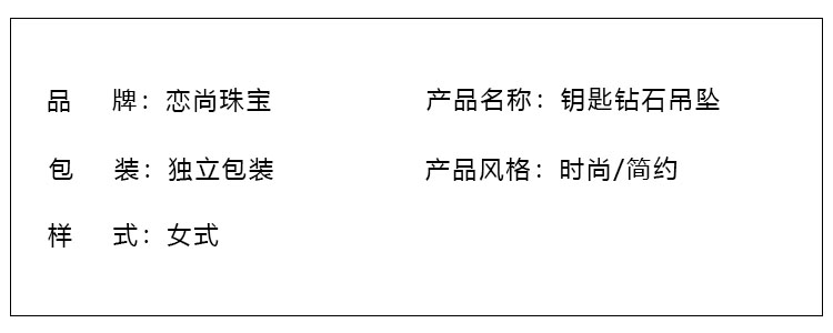 钥匙钻石吊坠