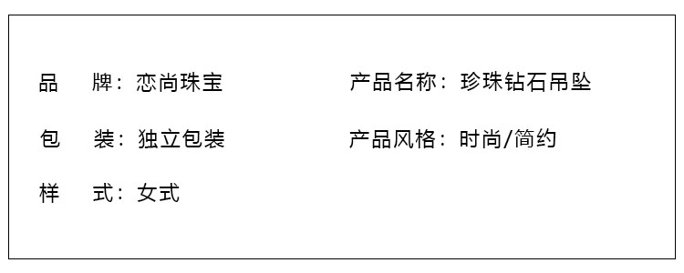 珍珠钻石吊坠