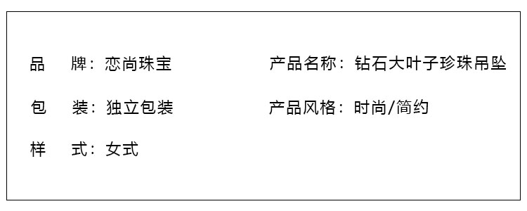 钻石大叶子珍珠吊坠