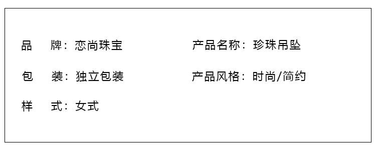珍珠吊坠