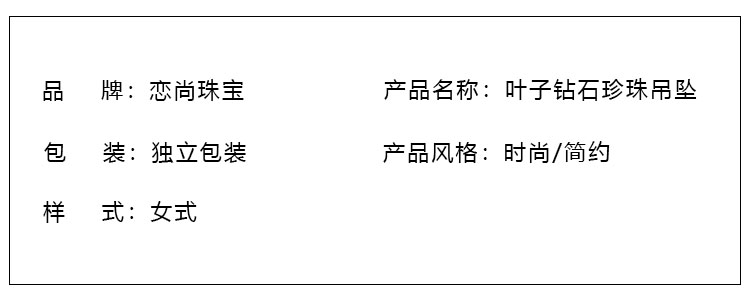 叶子钻石珍珠吊坠