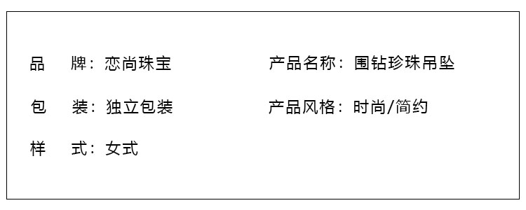 围钻珍珠吊坠