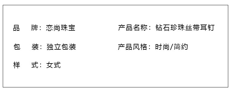 钻石珍珠丝带耳钉