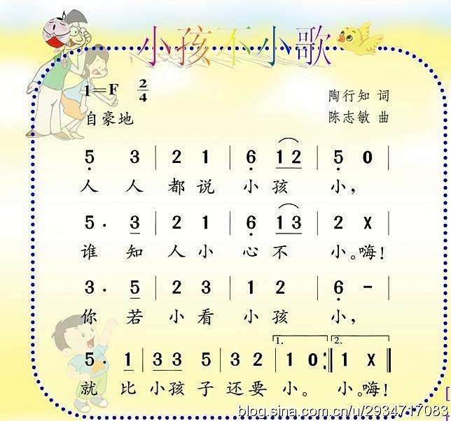 小孩不小歌