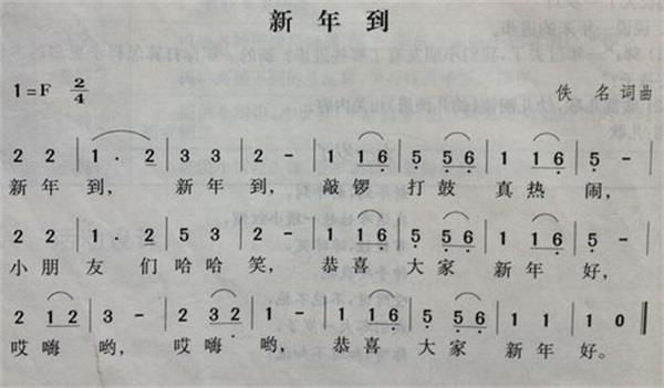 儿歌新年到