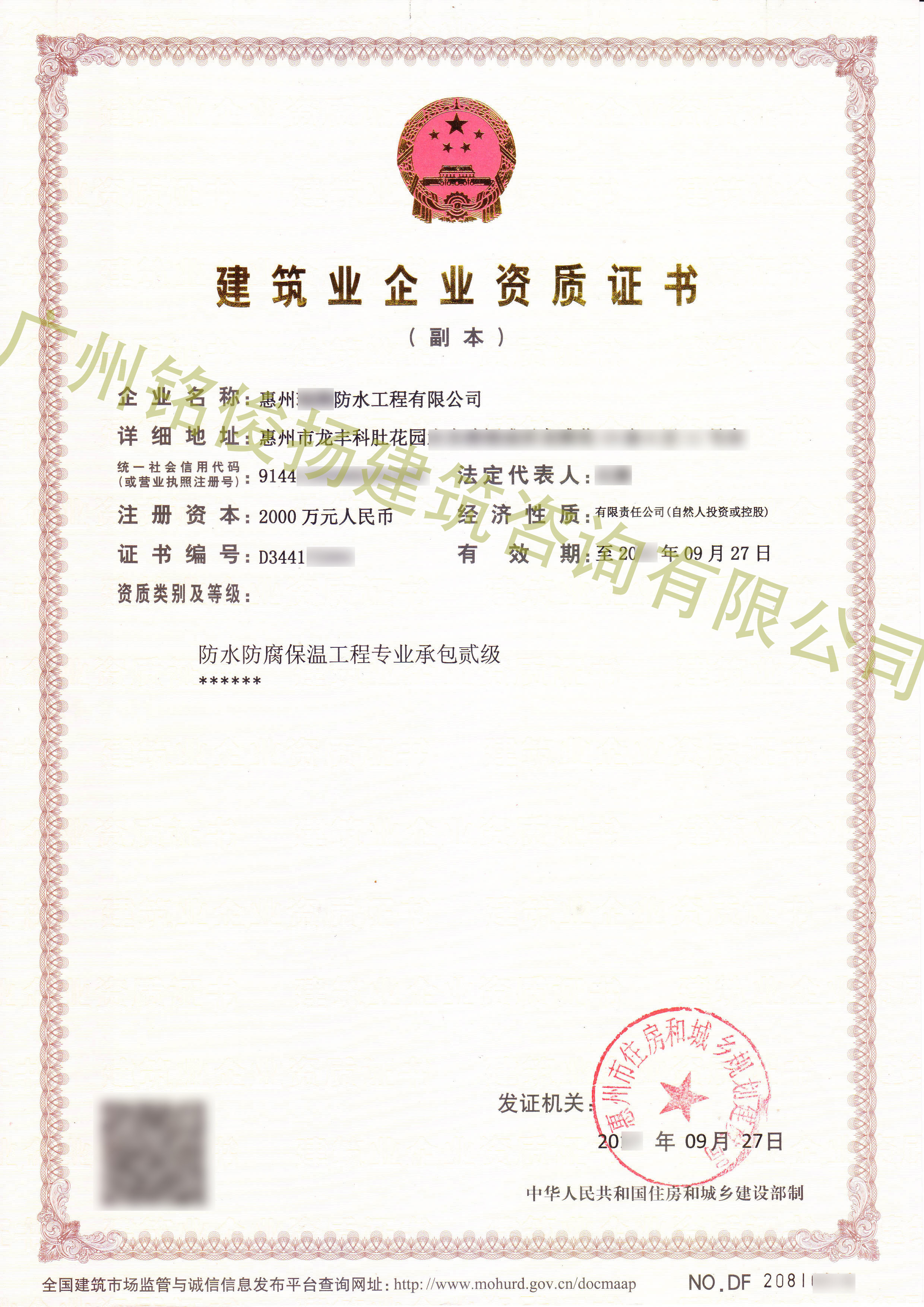 惠州防水防腐保温工程专业承包二级