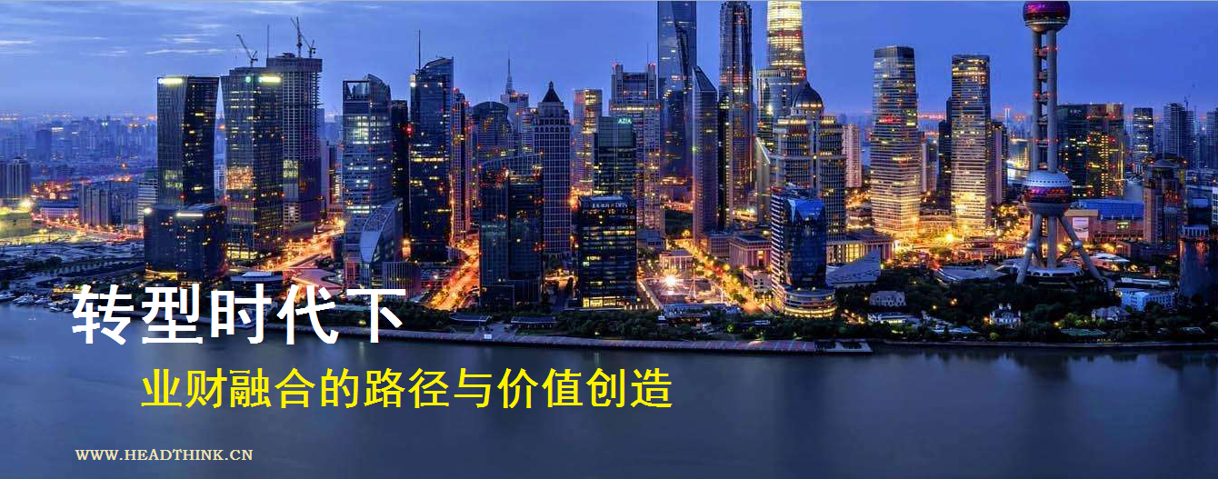 业财融合