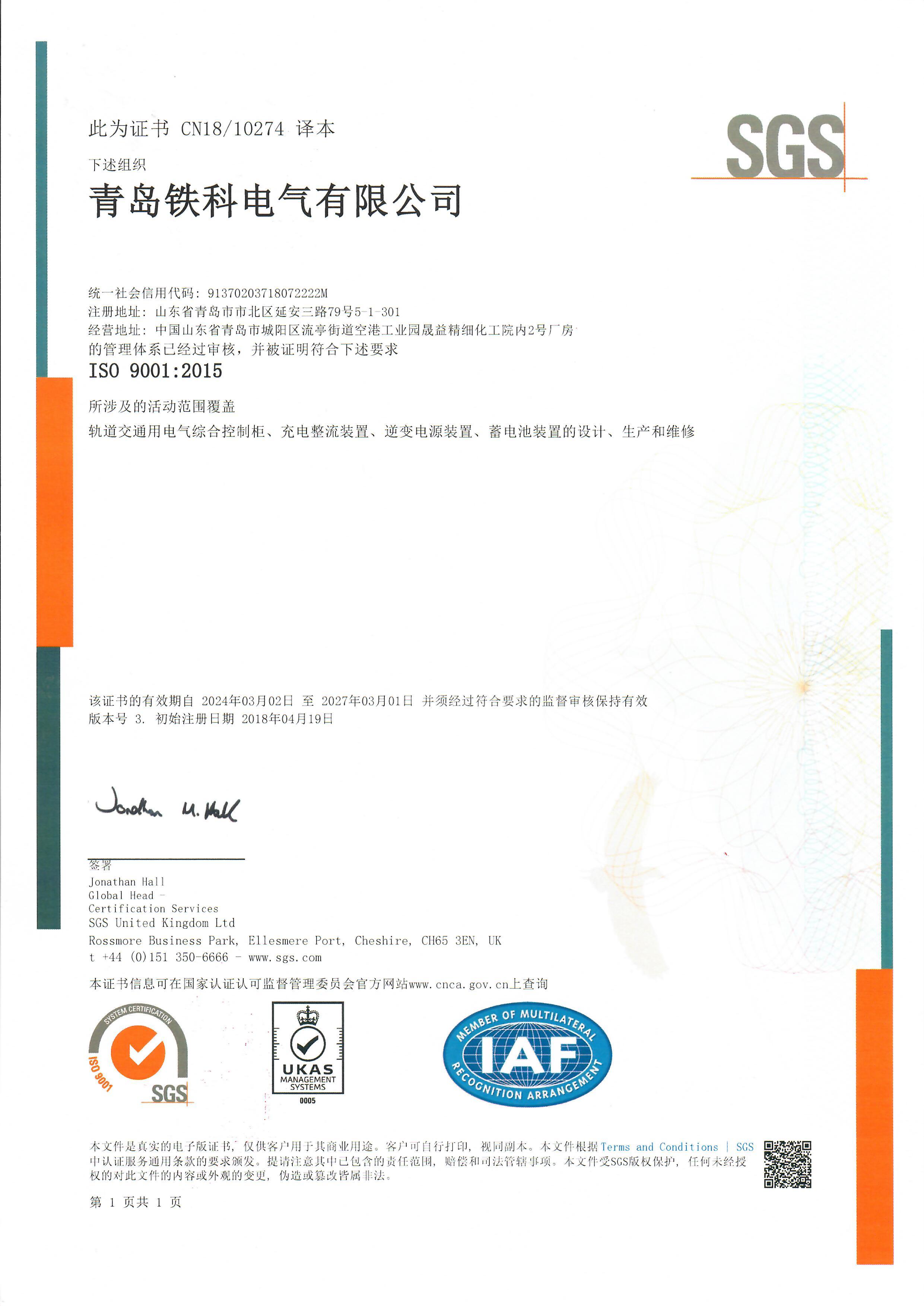 ISO9001质量管理体系认证，中文