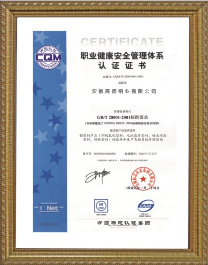 honor-职业健康安全管理体系认证证书