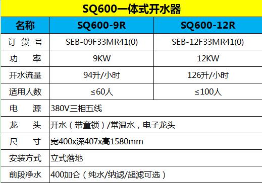 SQ600一体式开饮机介绍