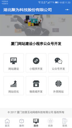 聚为科技小程序案例展示