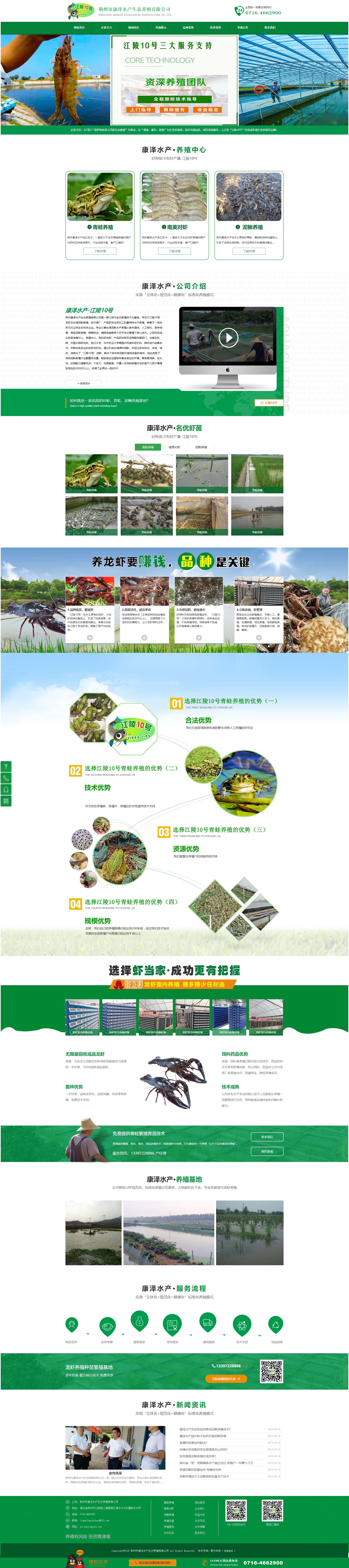 荆州市康泽水产生态养殖有限公司