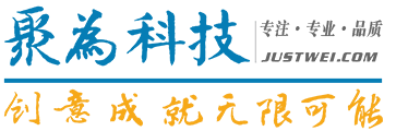 湖北聚为科技股份有限公司 随州专业建站公司 网站设计制作 随州本地网站建设公司