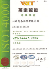 ISO14001:2004认证