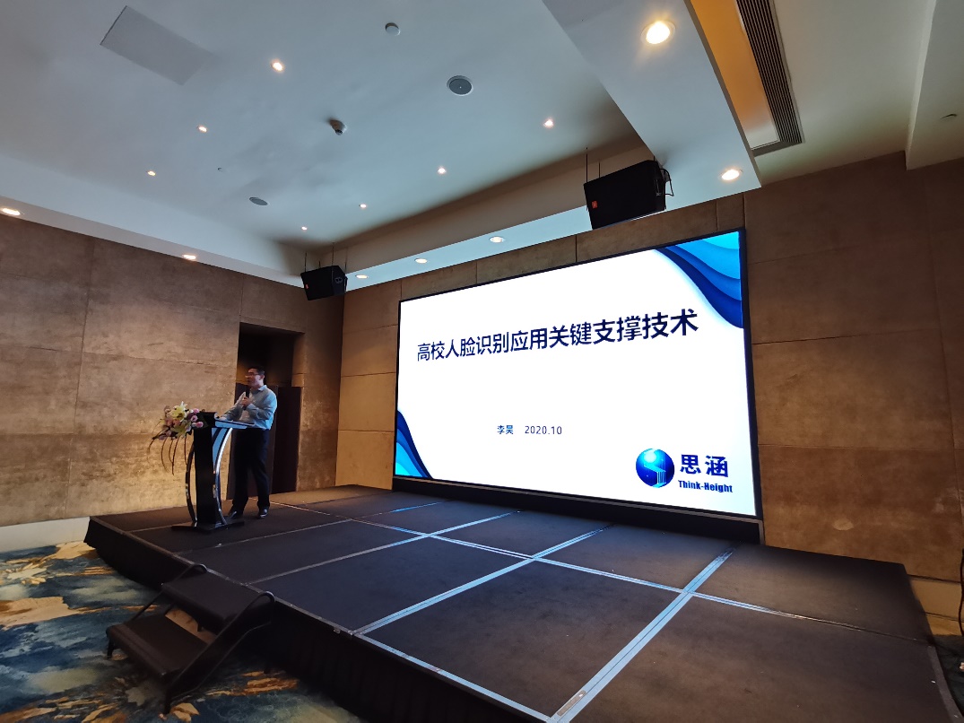 思涵科技承办广东地区高校“智慧校园人工智能与可信身份应用”研讨会-广州思涵信息科技有限公司