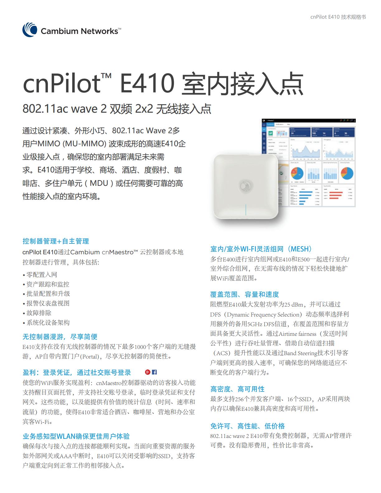 cnPilotE410技术规格书20171115jpg_Page1