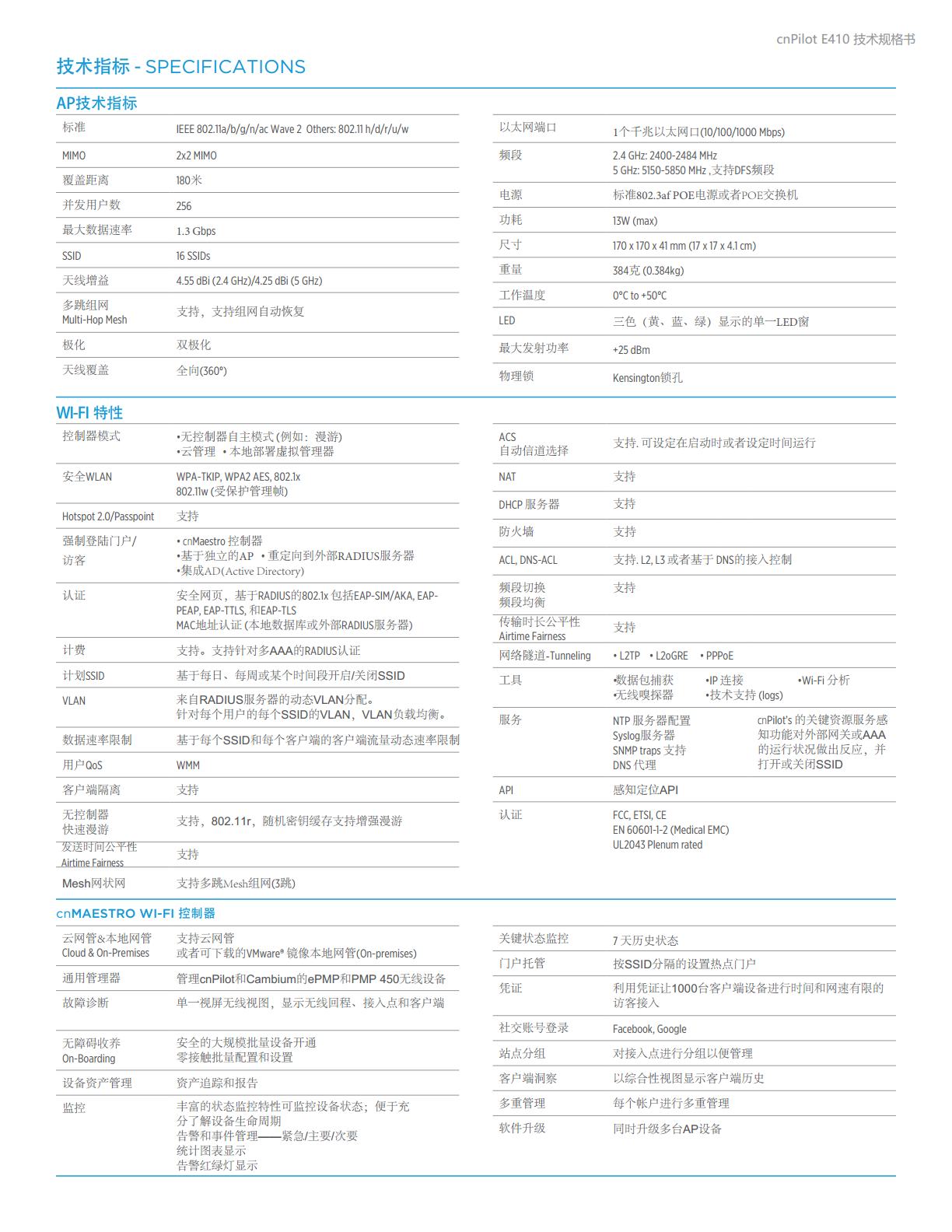 cnPilotE410技术规格书20171115jpg_Page2