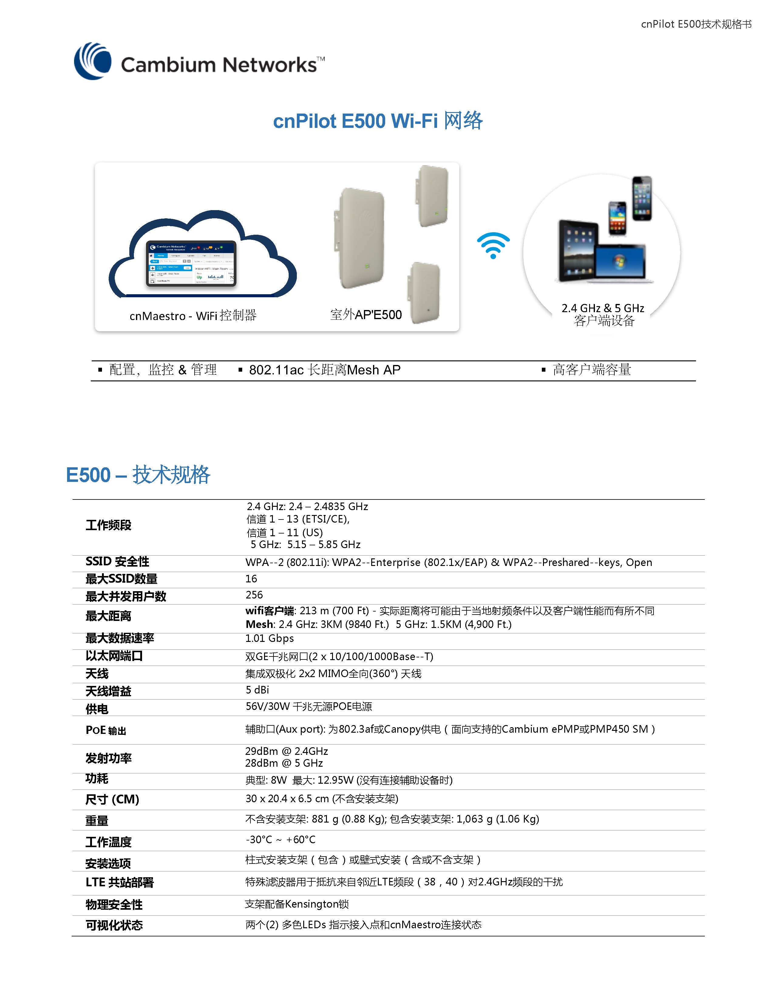 cnPilotE500技术规格书20171115_Page_2