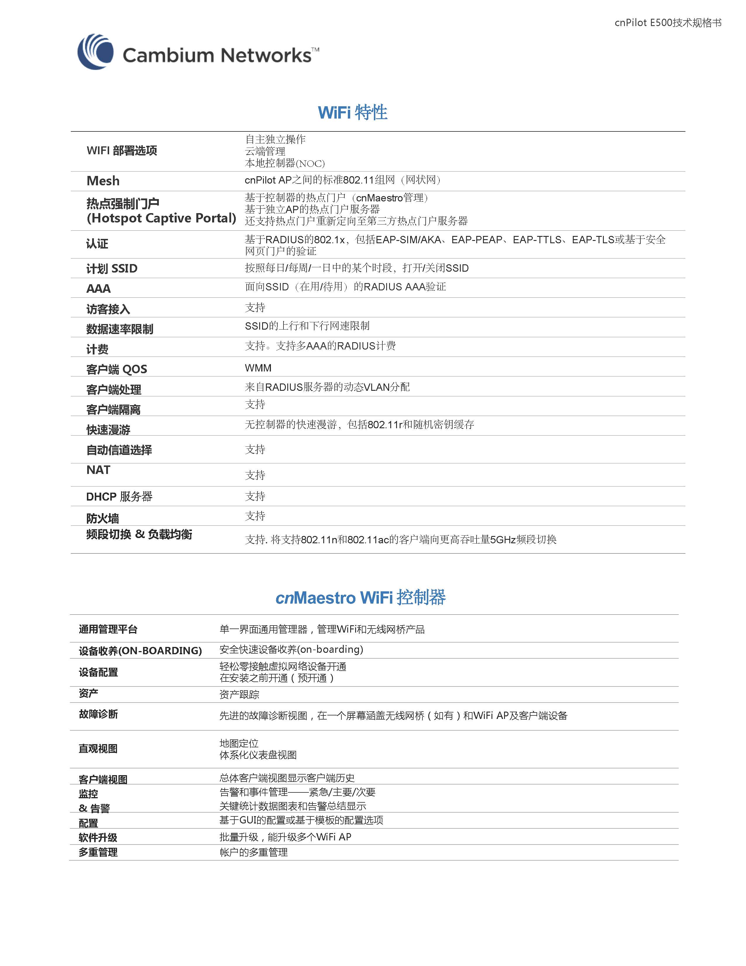 cnPilotE500技术规格书20171115_Page_3