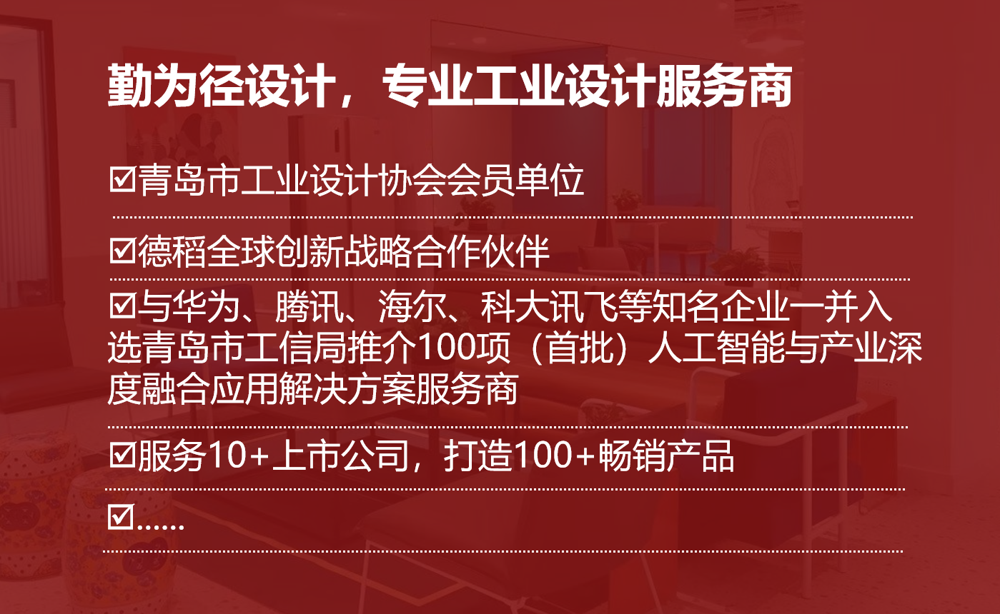 青島工業設計公司排名_勤為徑設計