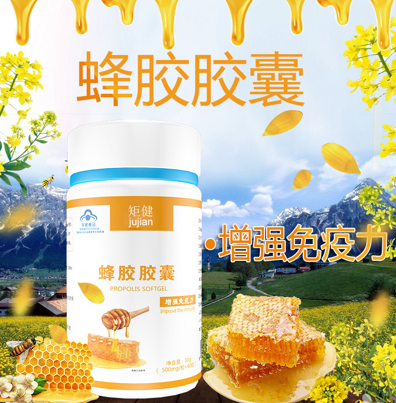 蜂胶