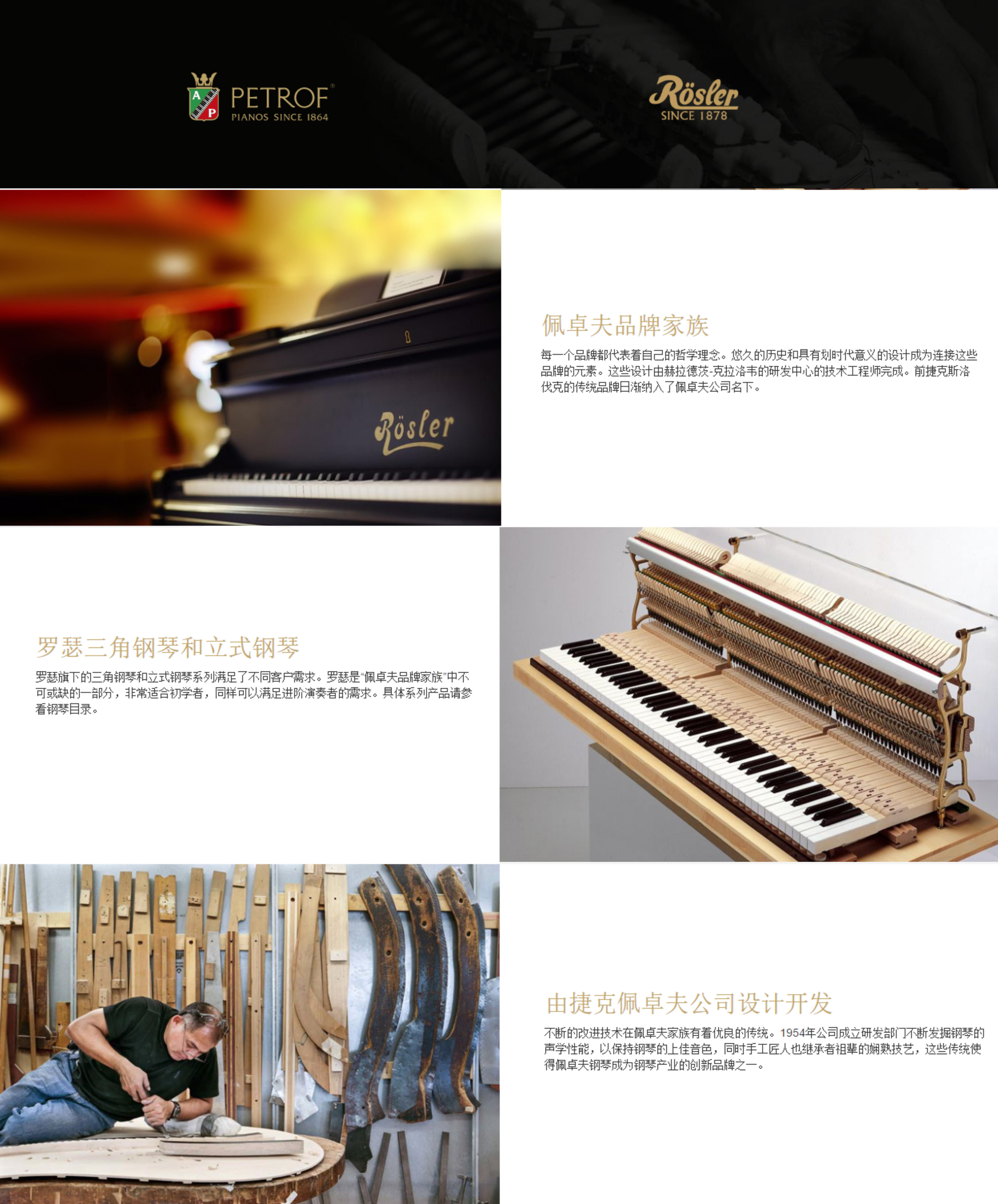 佩卓夫·羅瑟家族品牌-網站大小