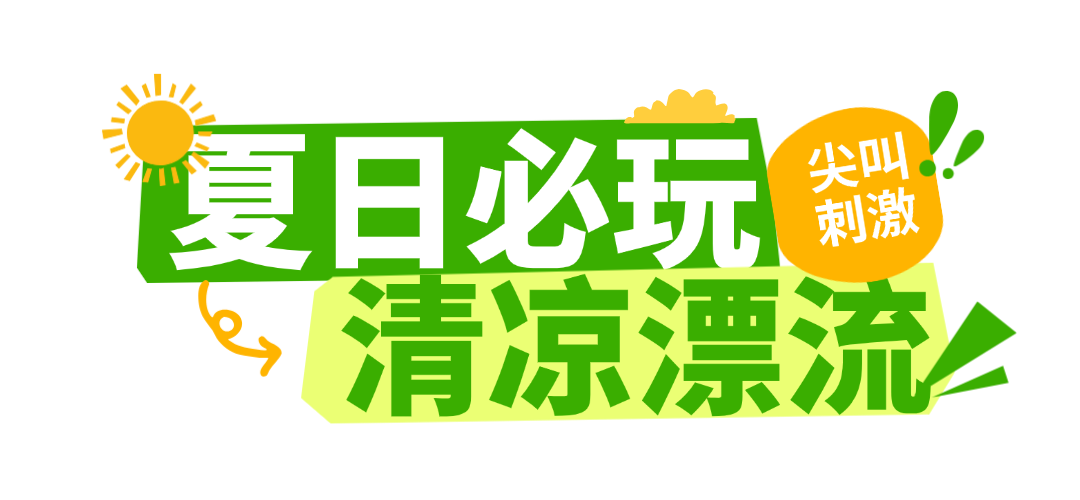 夏日夏季露营旅游绿色清新户外公众号文章标题.png