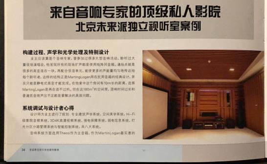 2015获奖案例智能家居及影音中国报道