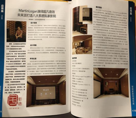 2015获奖案例智能家居及影音中国报道