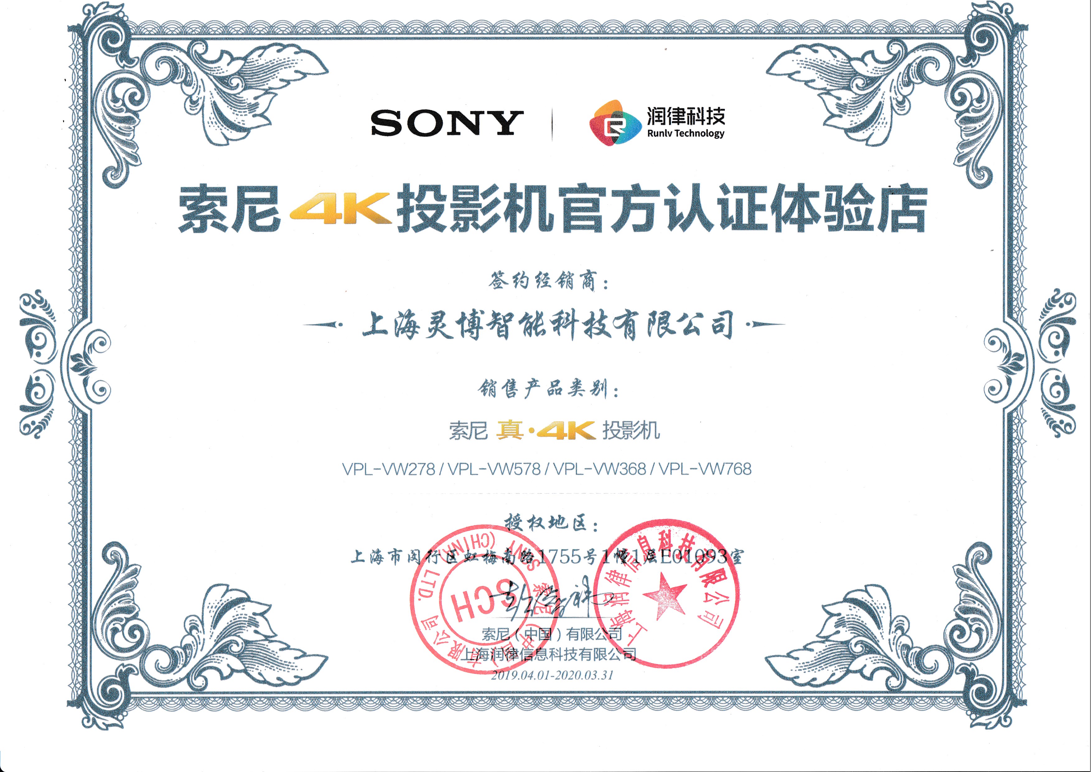 索尼4K投影机官方认证体验店