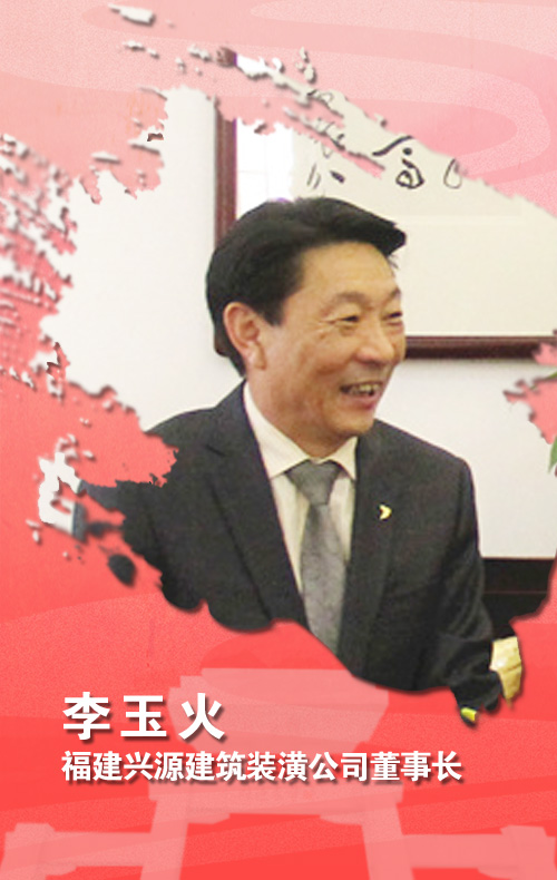 李玉火