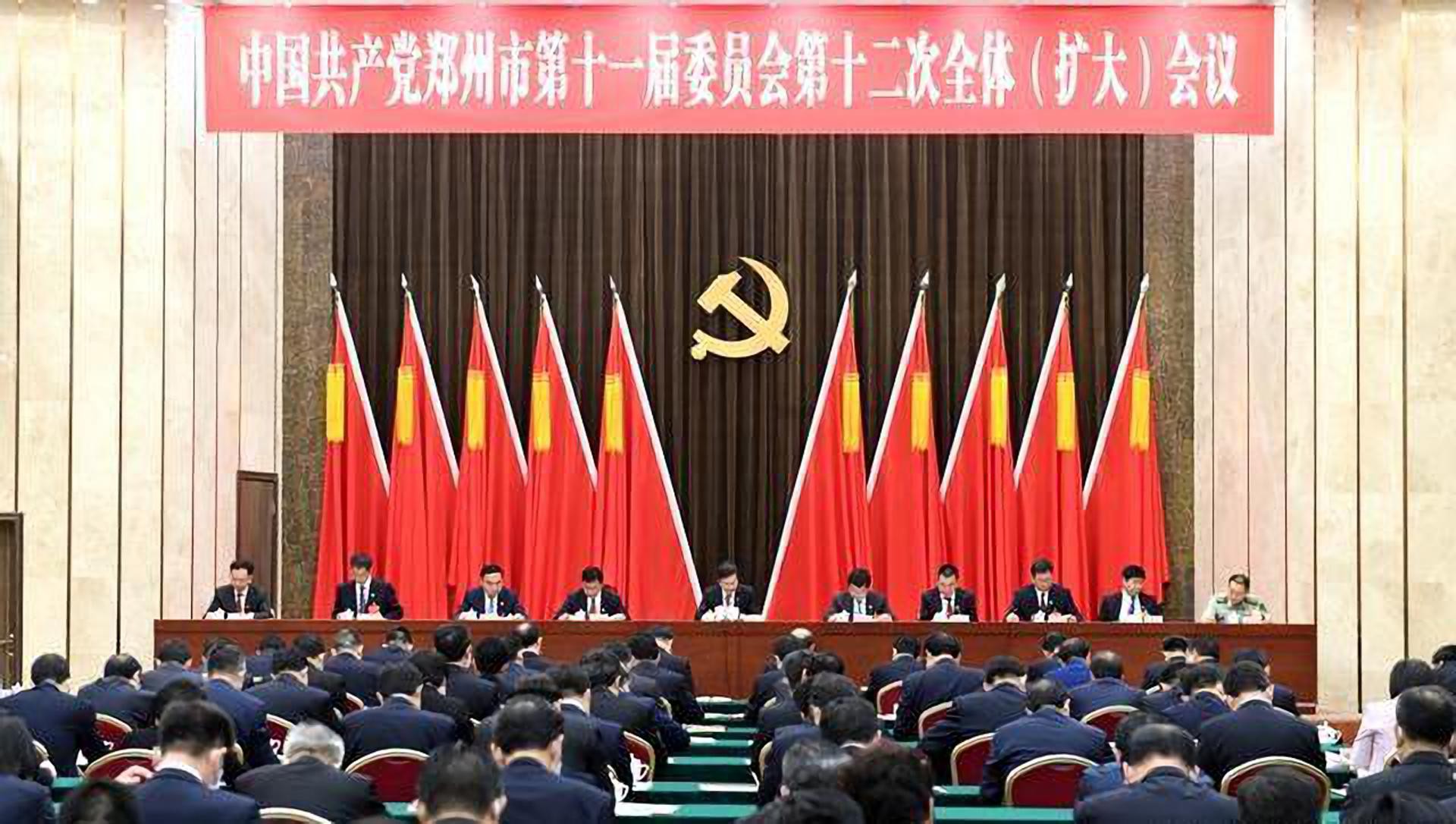 中国共产党郑州市第十一届委员会第十二次全体（扩大）会议召开 郑州计量先进技术研究院
