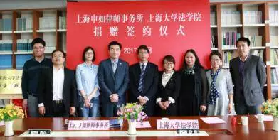 申如律所与上海大学法学院合作