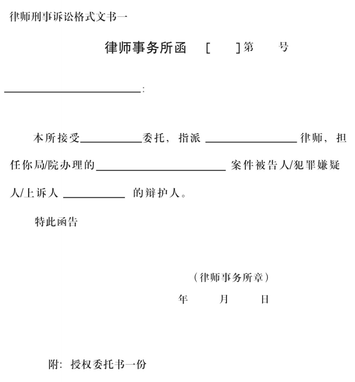 *所函(侦查,检查,审判机关提交)