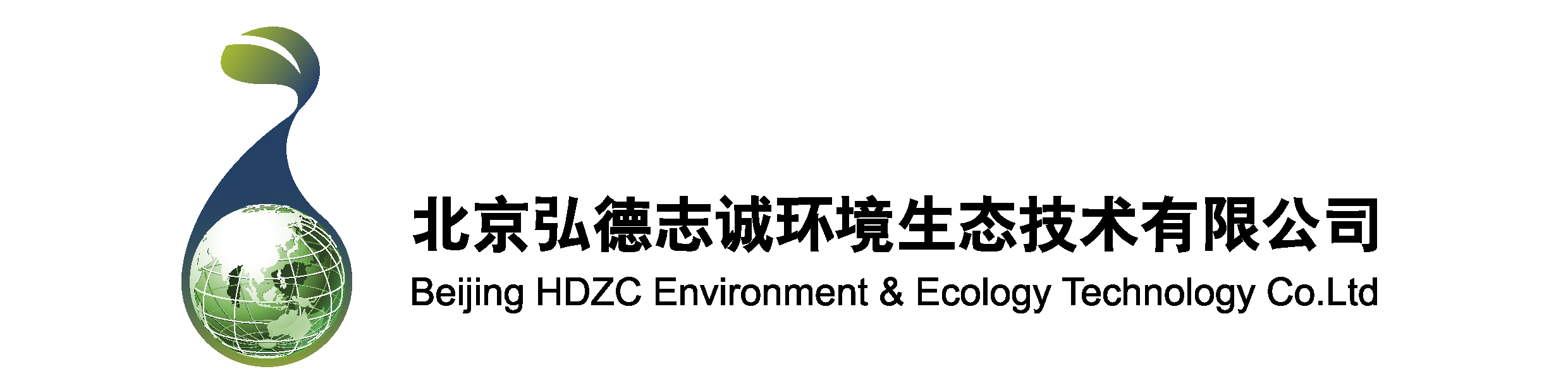 北京弘德志诚环境生态技术有限公司