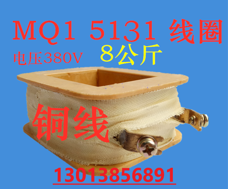 MQ1-80N线圈